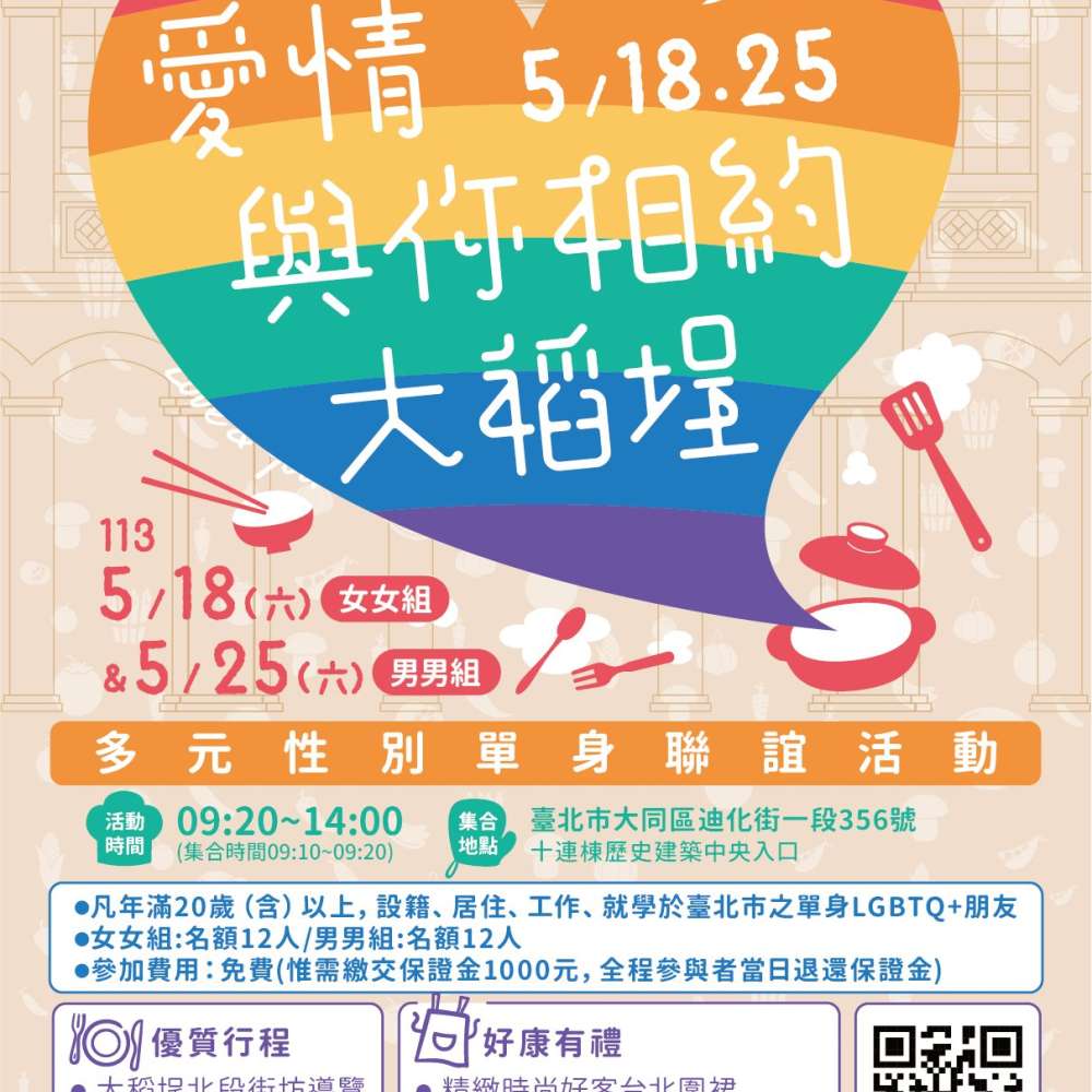 2024/05 台北大稻埕單身聯誼