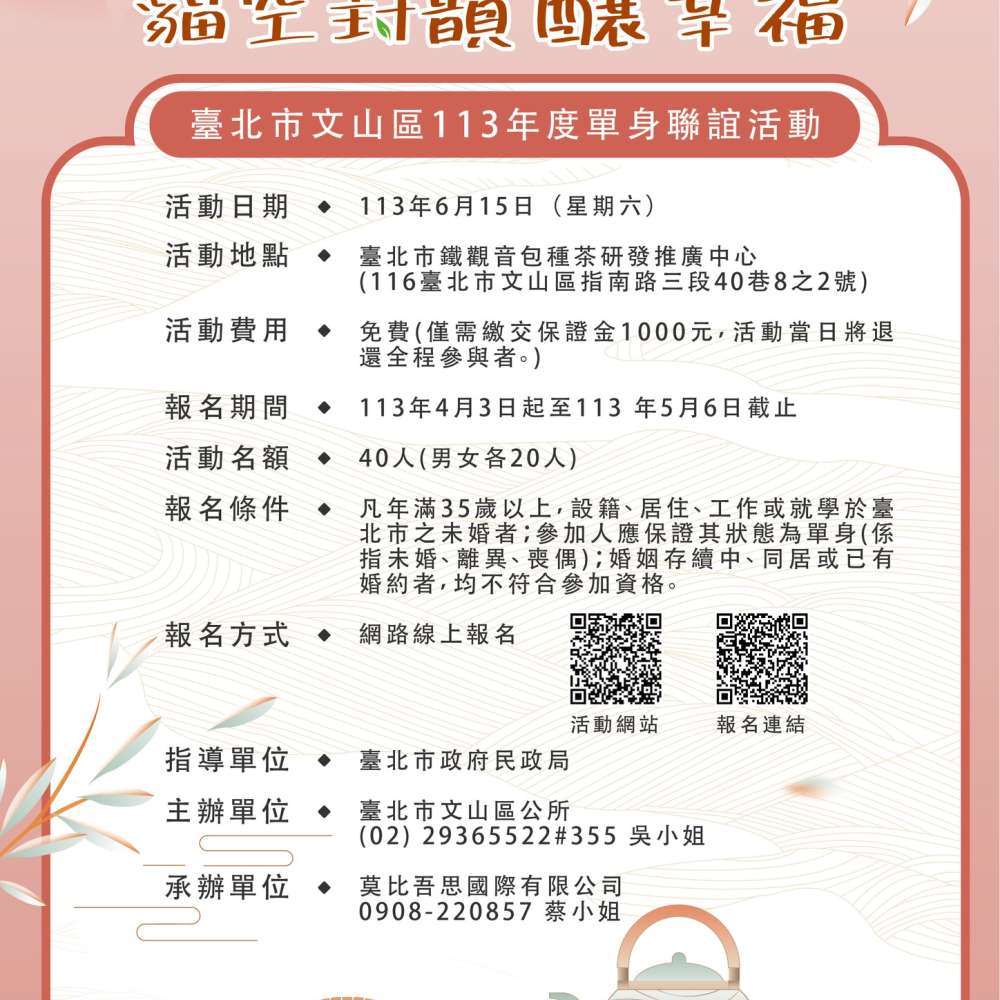 2024/06 台北貓空未婚聯誼