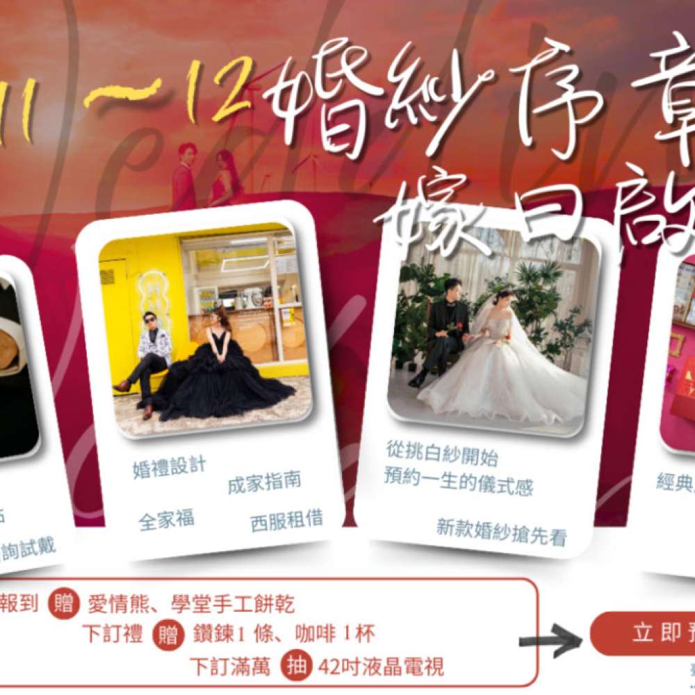 2025年台北愛國東路婚紗特展10/11–12登場