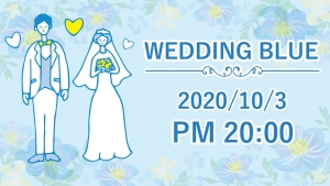 2020/10/3 婚課時刻