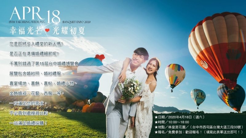 華人婚禮黃頁