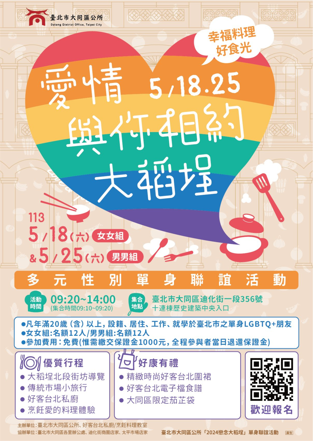 愛情與你相約