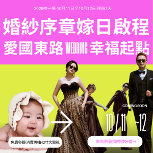 2025年10月台灣婚紗結婚展總覽
